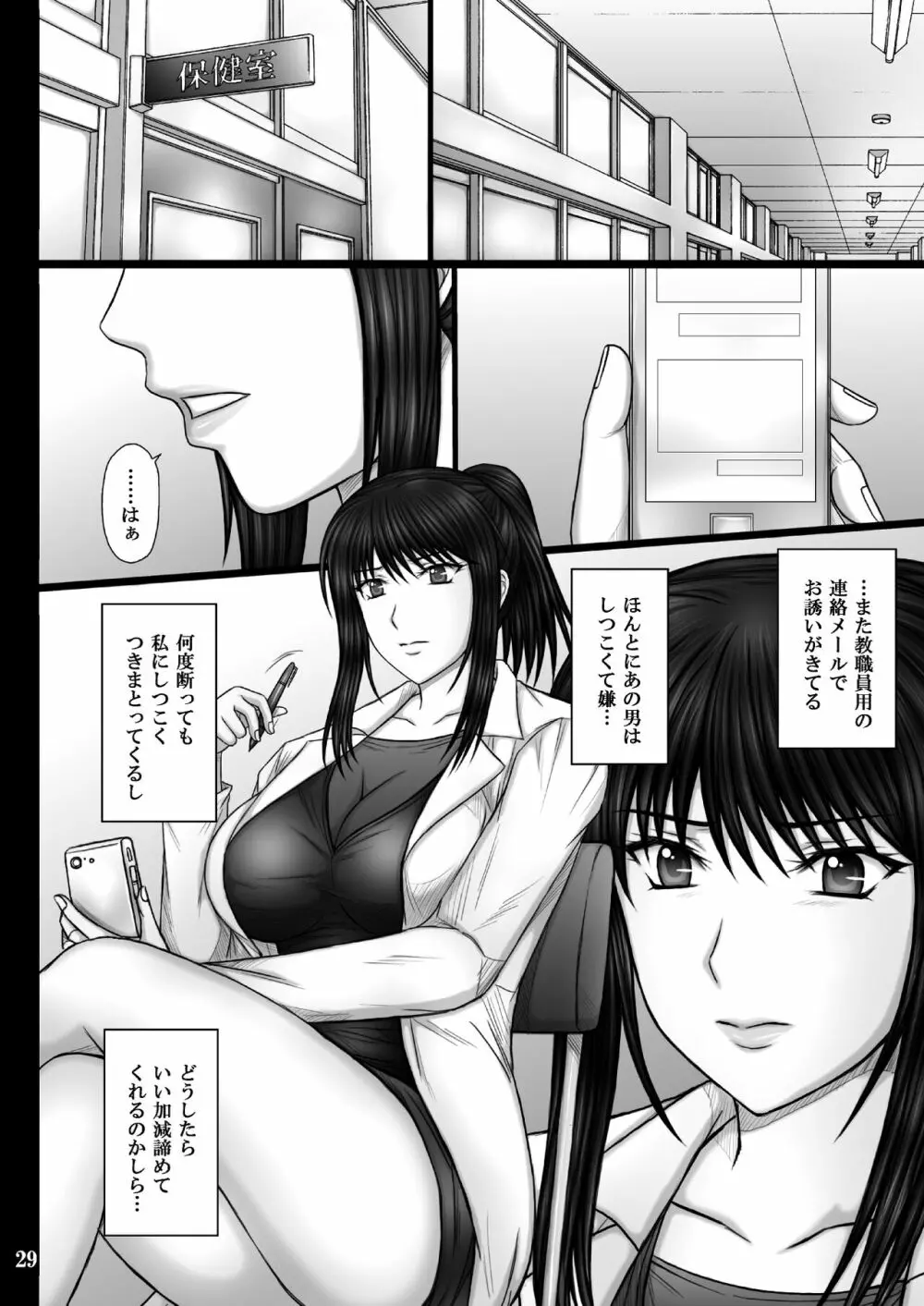 彼女が堕ちる理由 - page29