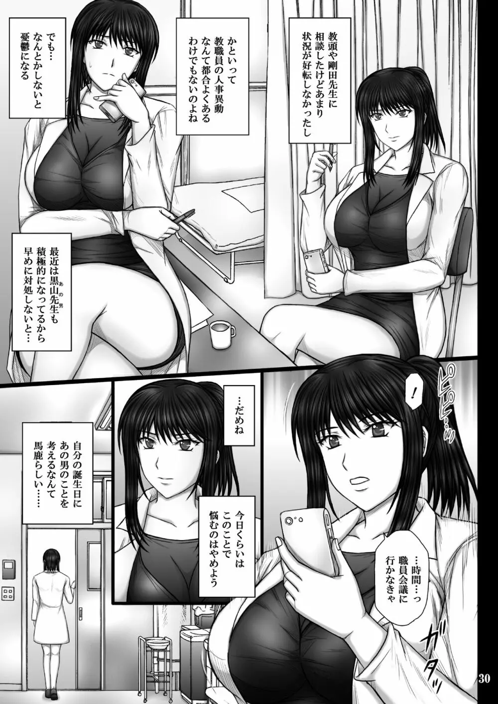 彼女が堕ちる理由 - page30