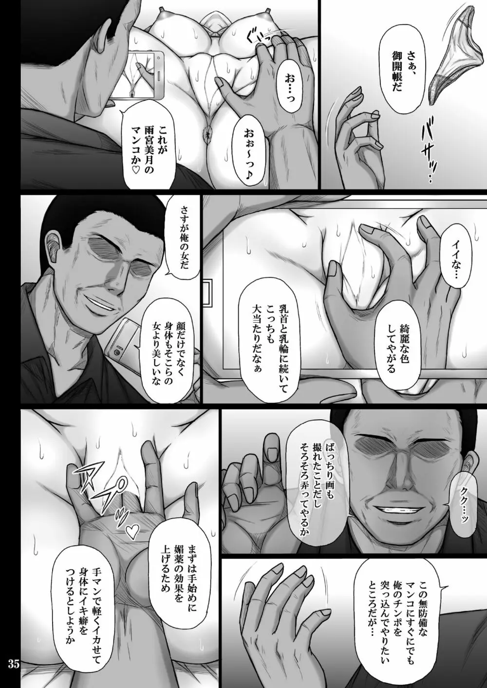 彼女が堕ちる理由 - page35
