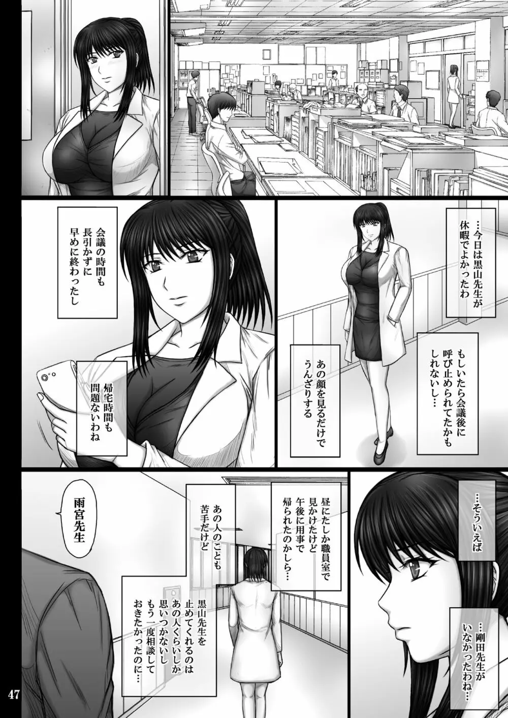 彼女が堕ちる理由 - page47