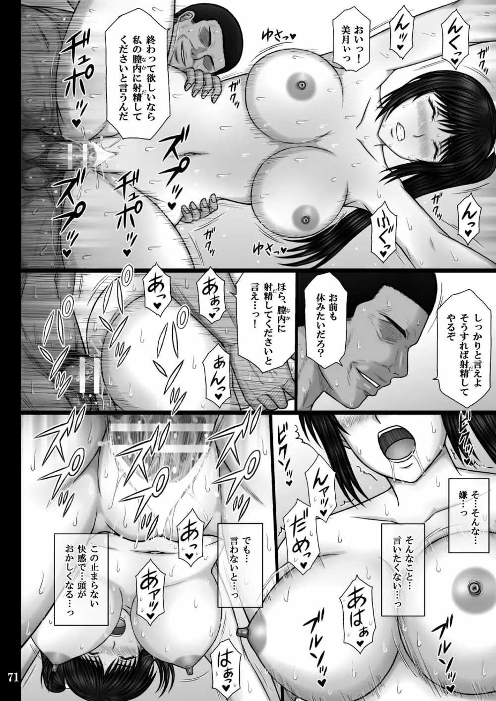 彼女が堕ちる理由 - page71