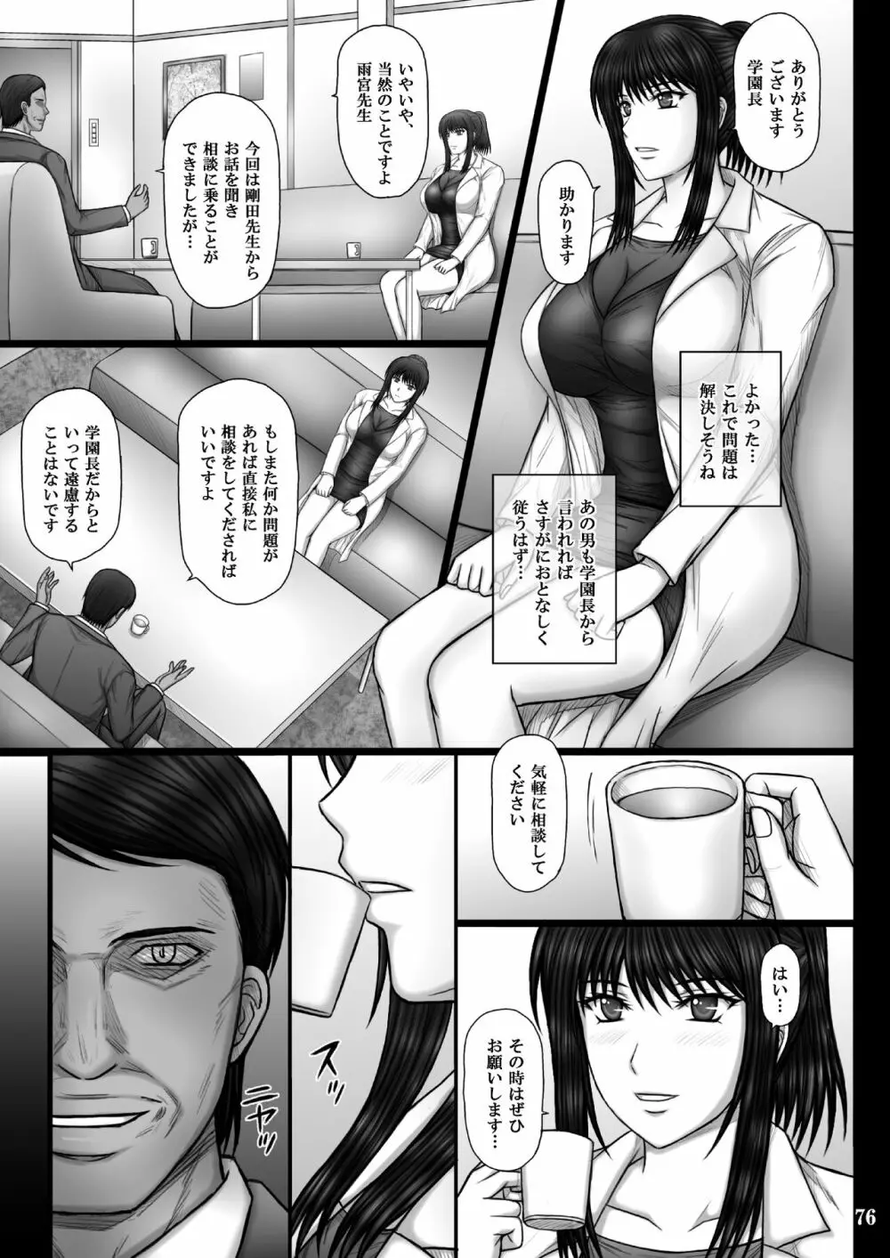 彼女が堕ちる理由 - page76