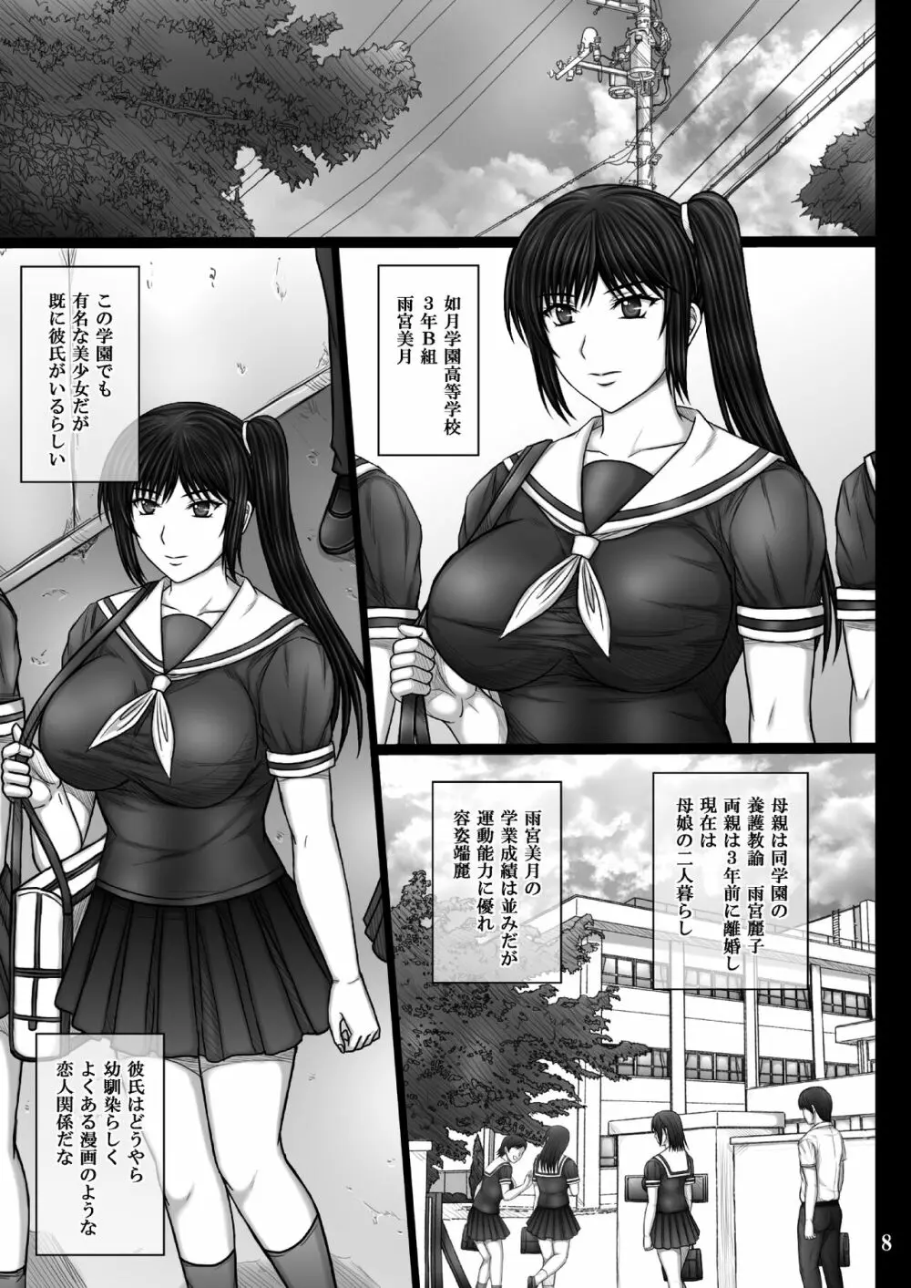 彼女が堕ちる理由 - page8