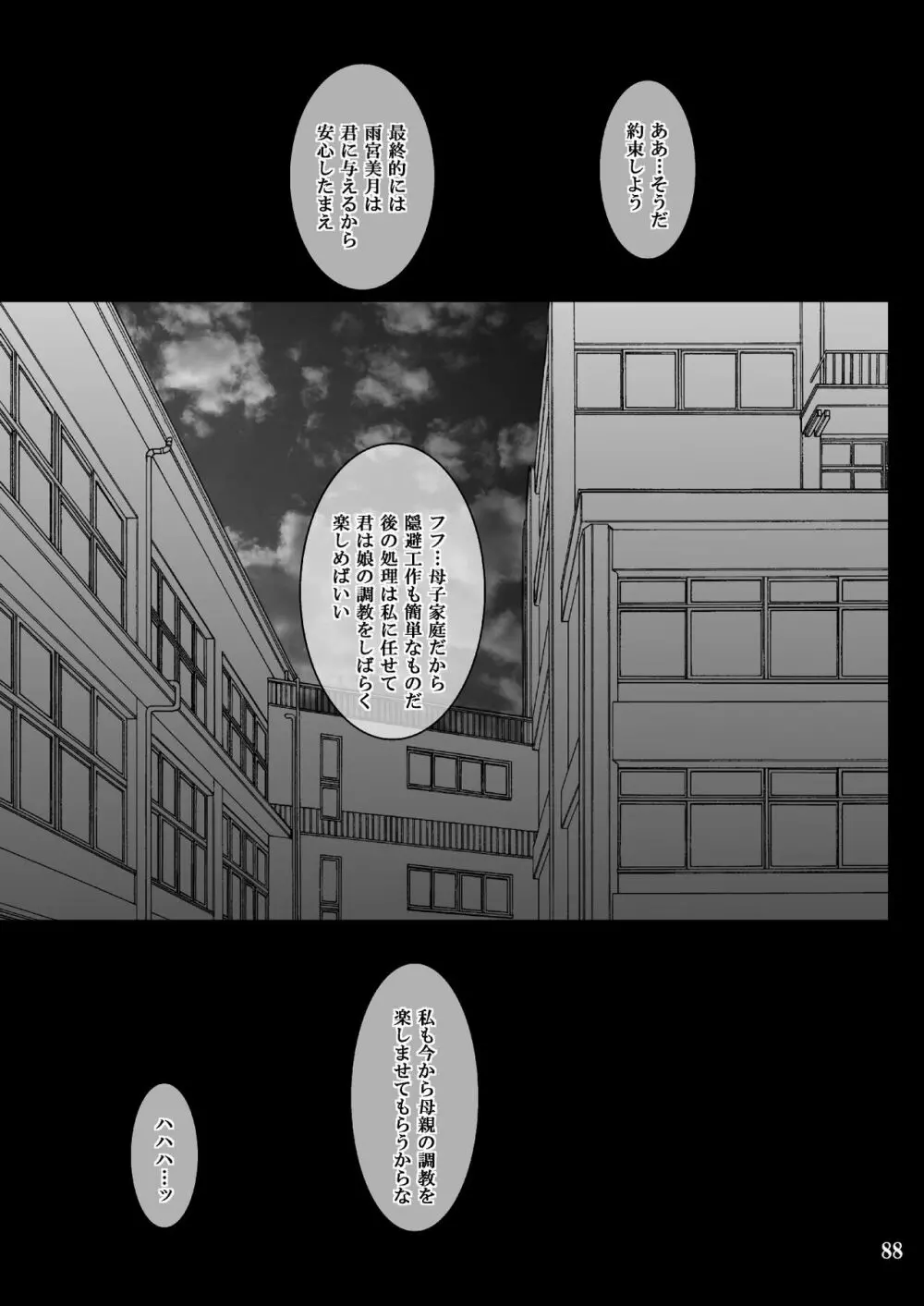 彼女が堕ちる理由 - page88
