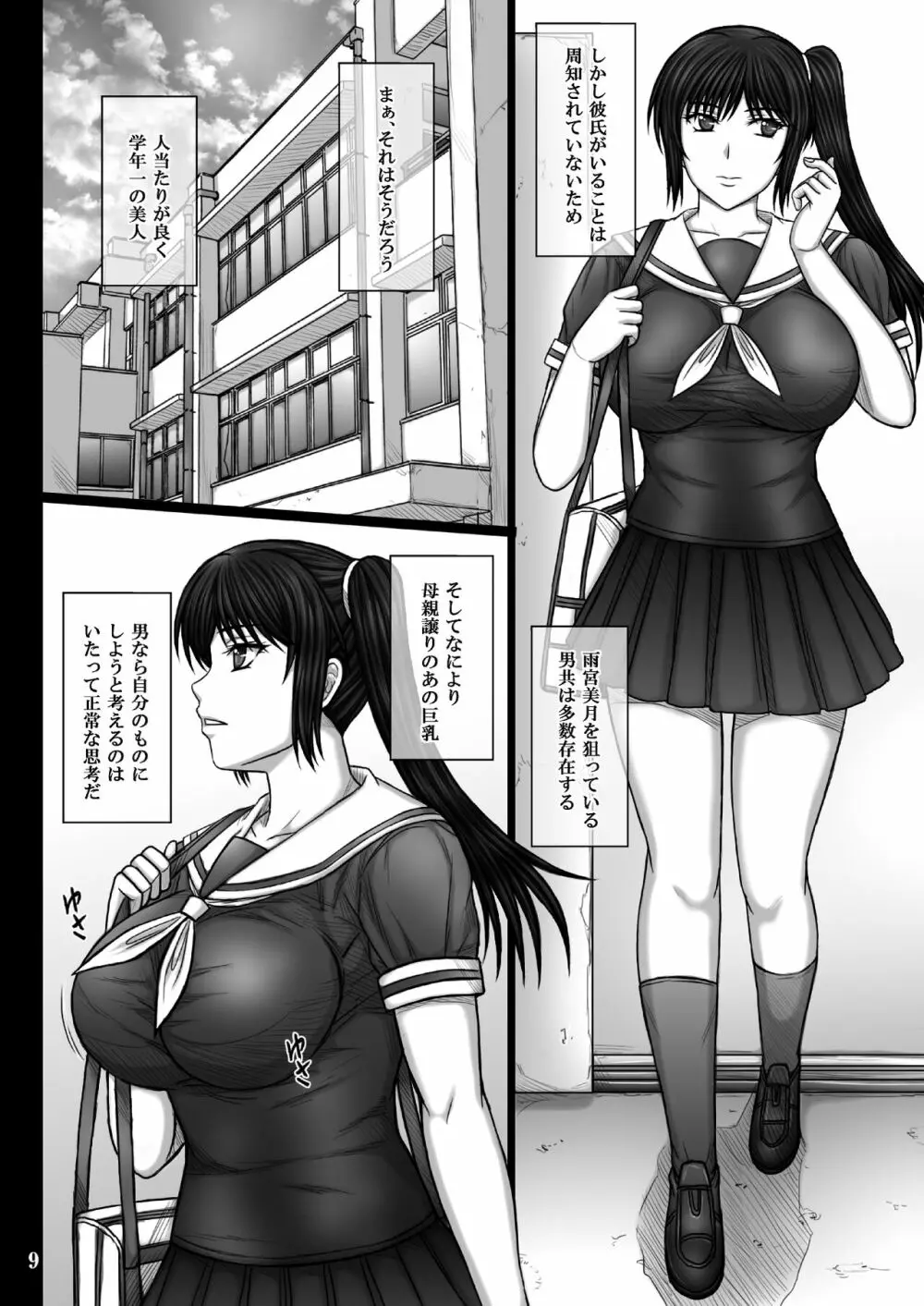 彼女が堕ちる理由 - page9