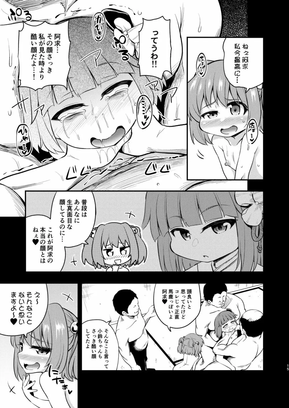 すずあかん3 - page14