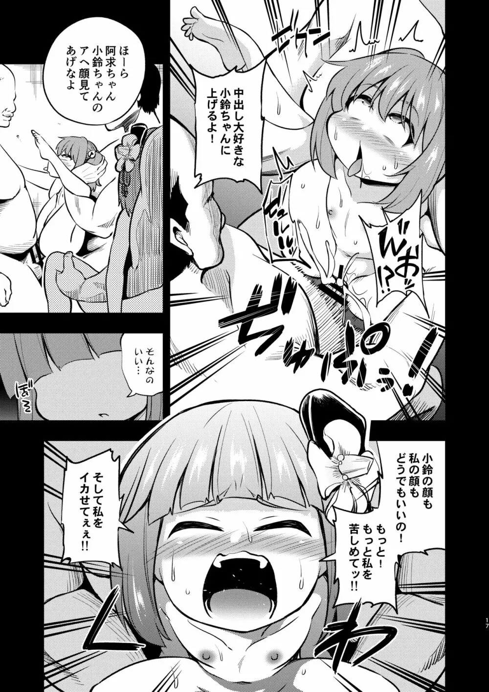 すずあかん3 - page16