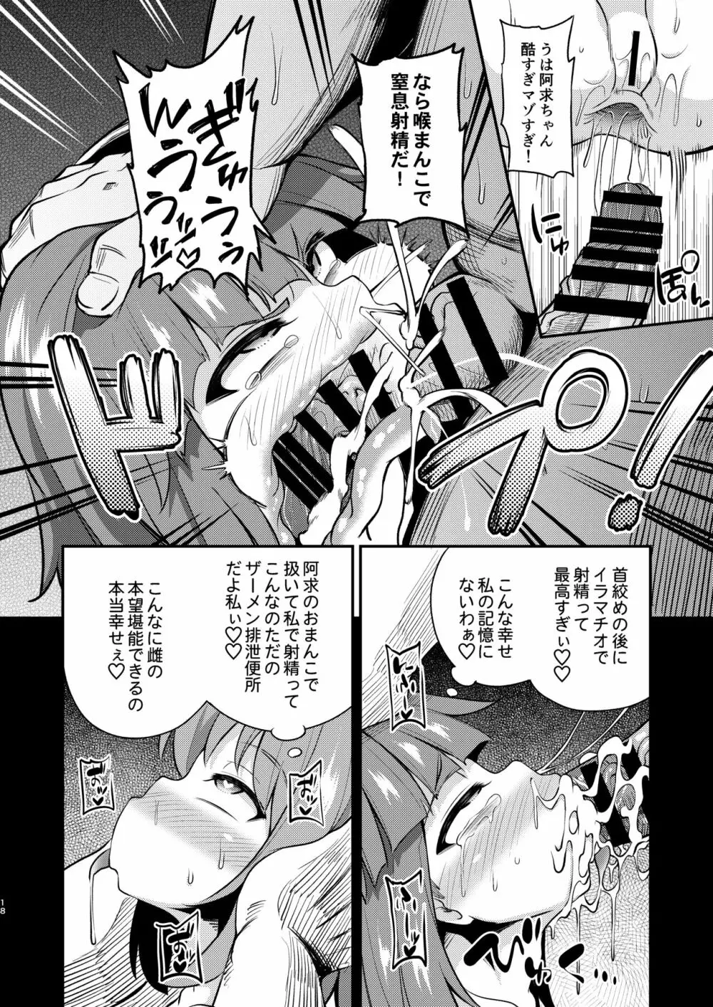 すずあかん3 - page17