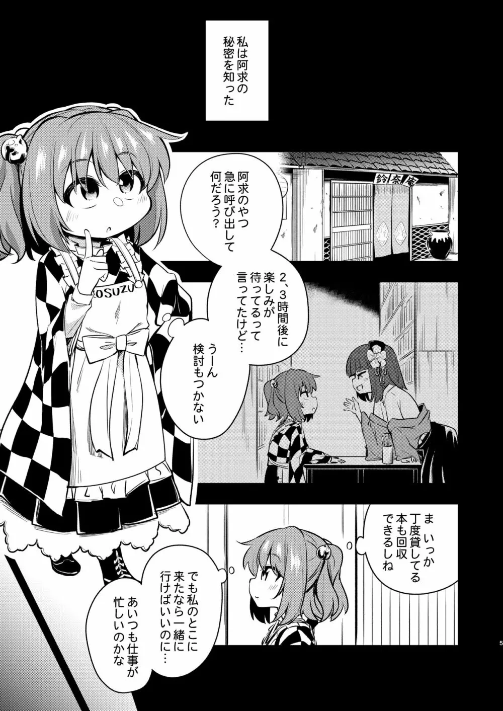 すずあかん3 - page4