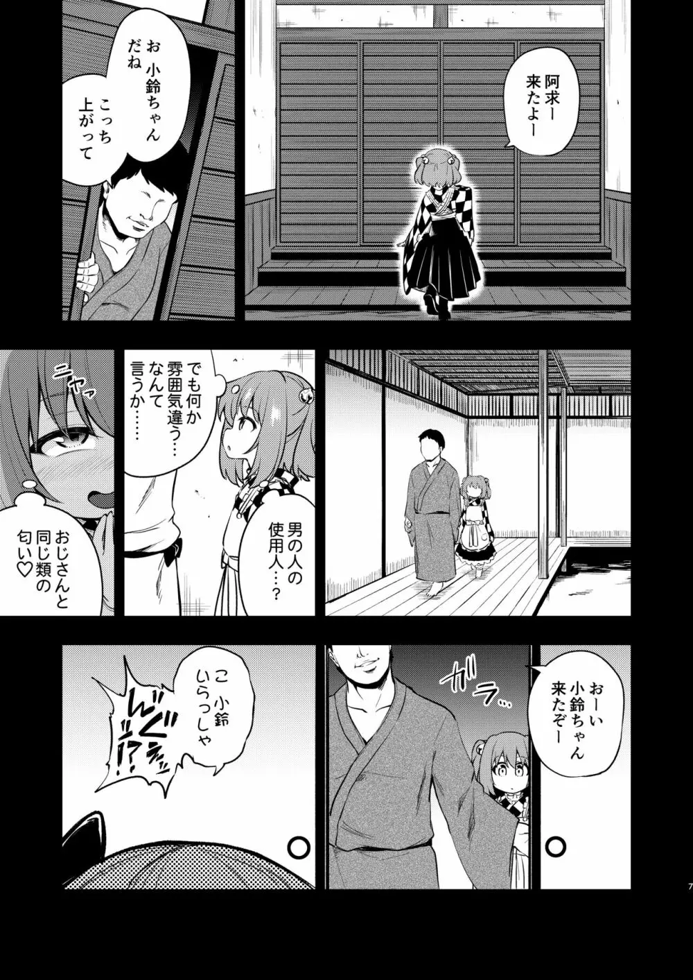 すずあかん3 - page6
