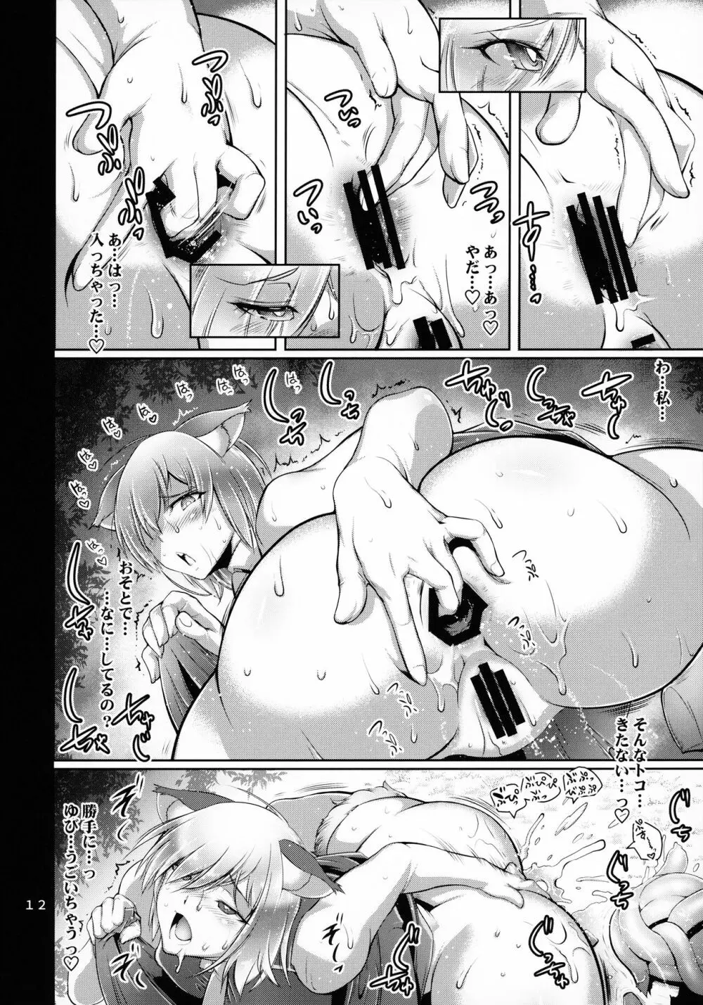 肛虐輪姦でちゃいマシュ! - page11