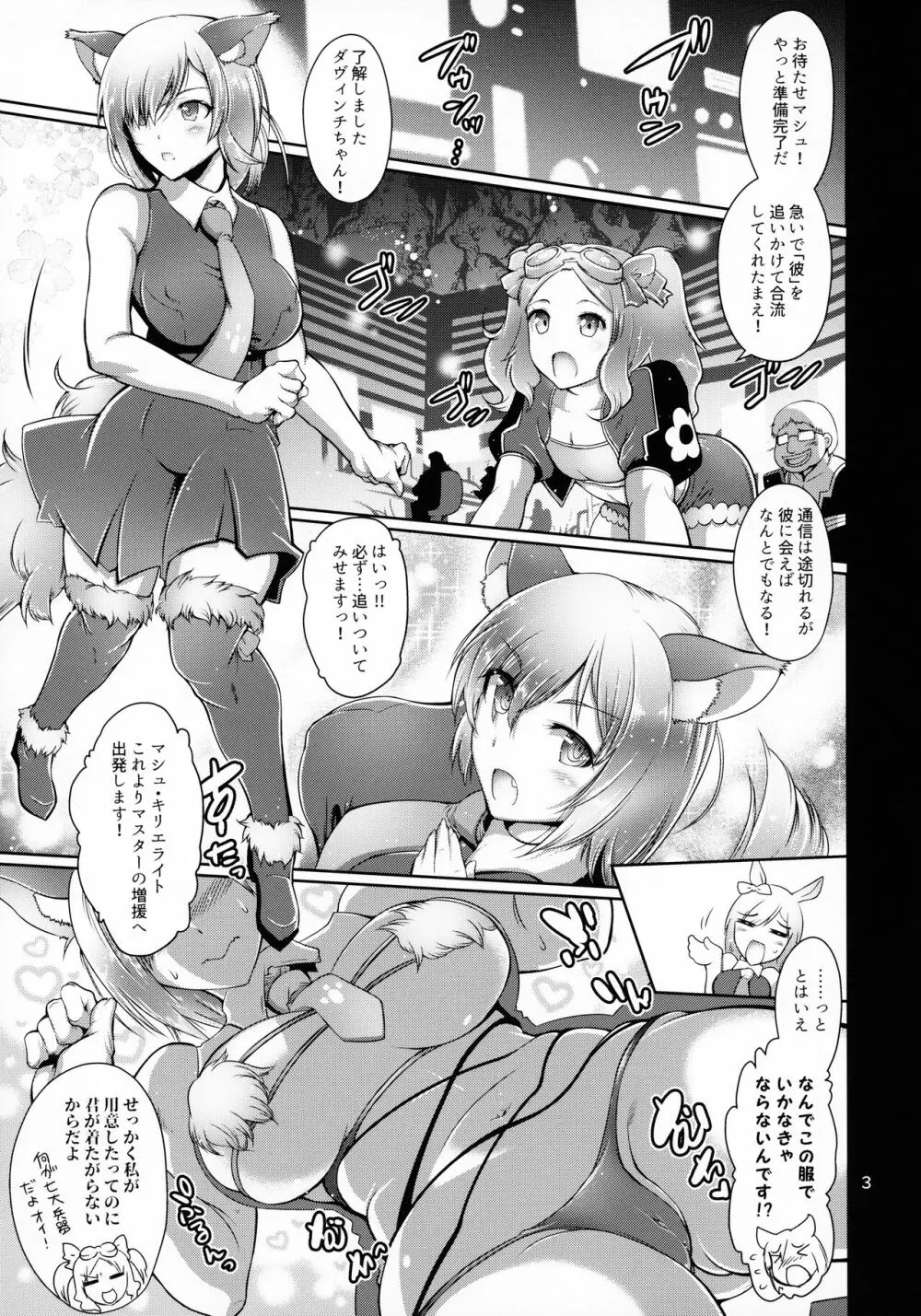 肛虐輪姦でちゃいマシュ! - page2