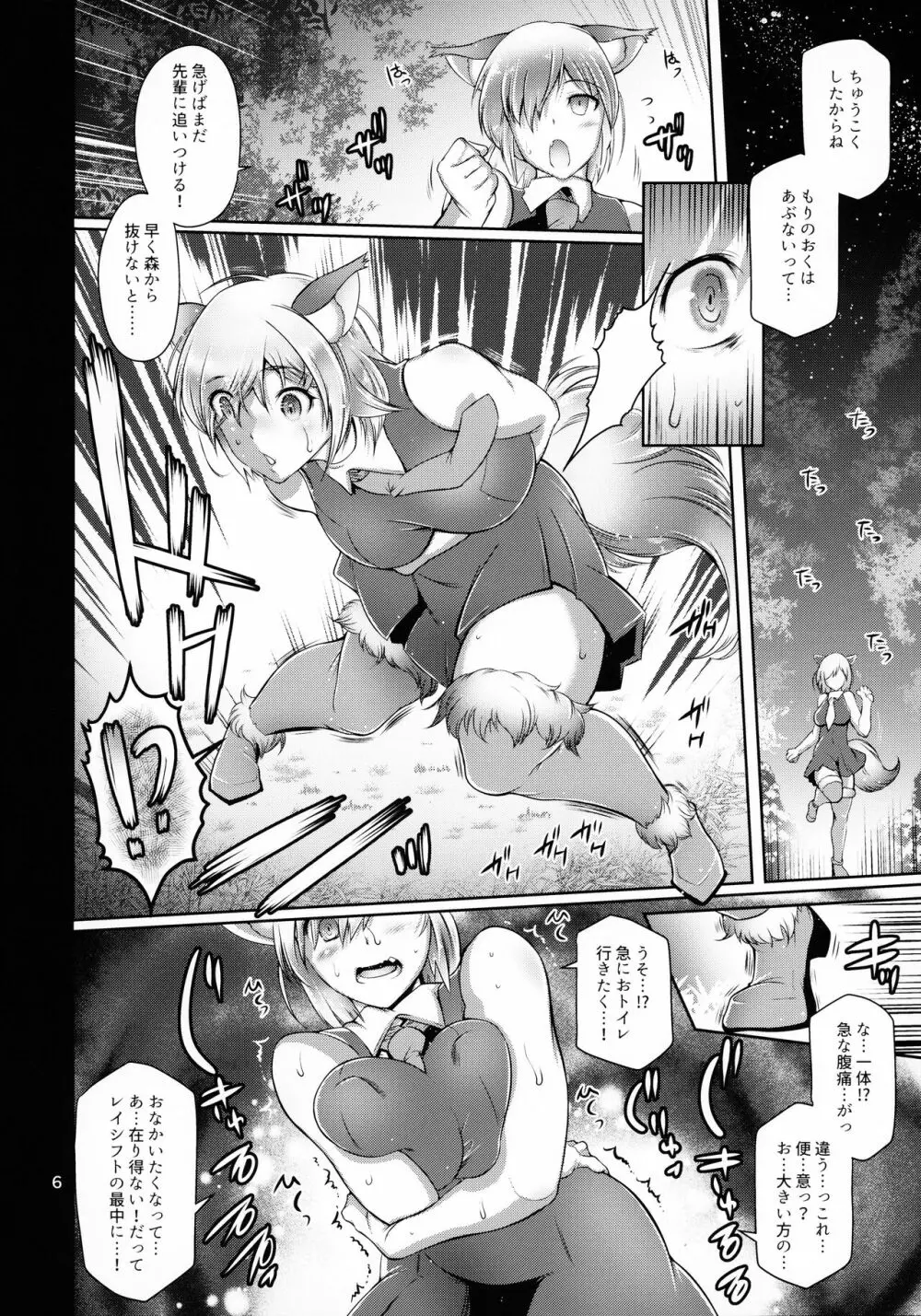 肛虐輪姦でちゃいマシュ! - page5