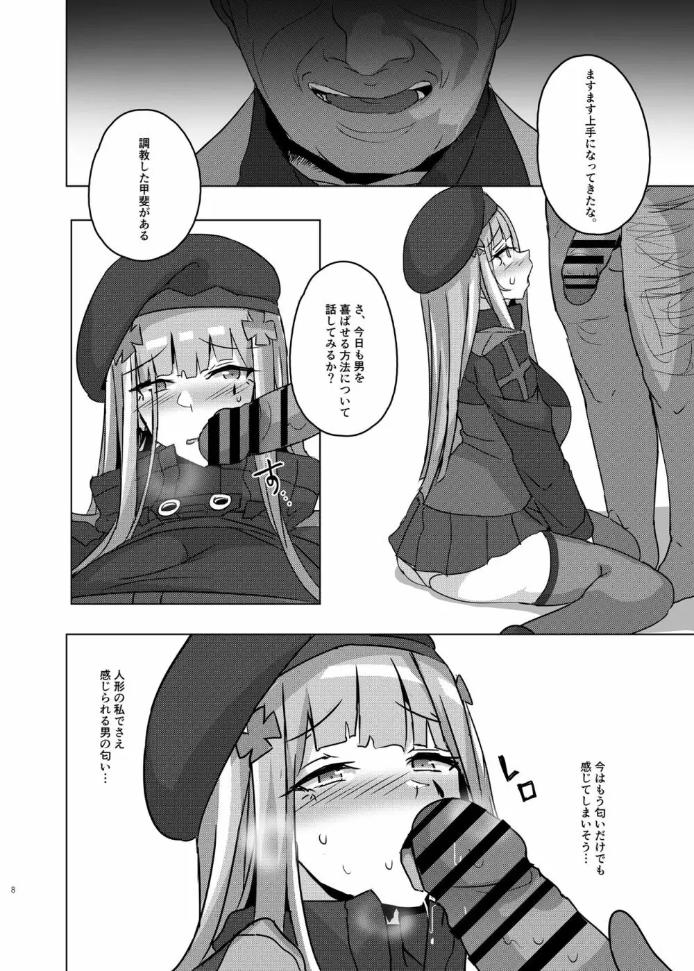 万能ま○こ416ちゃん - page7