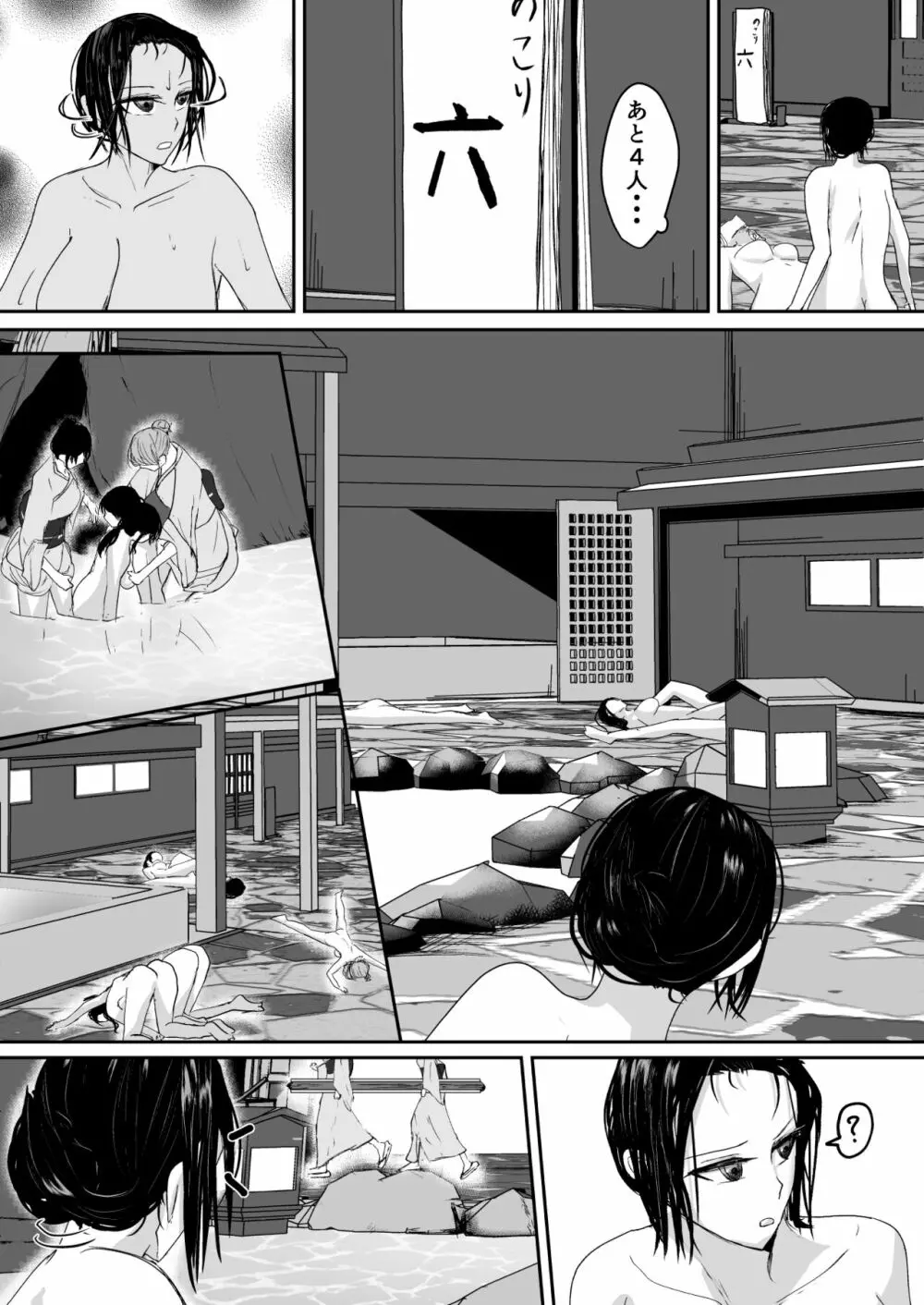 奪う、壊す、喰らい尽くす 上 - page29