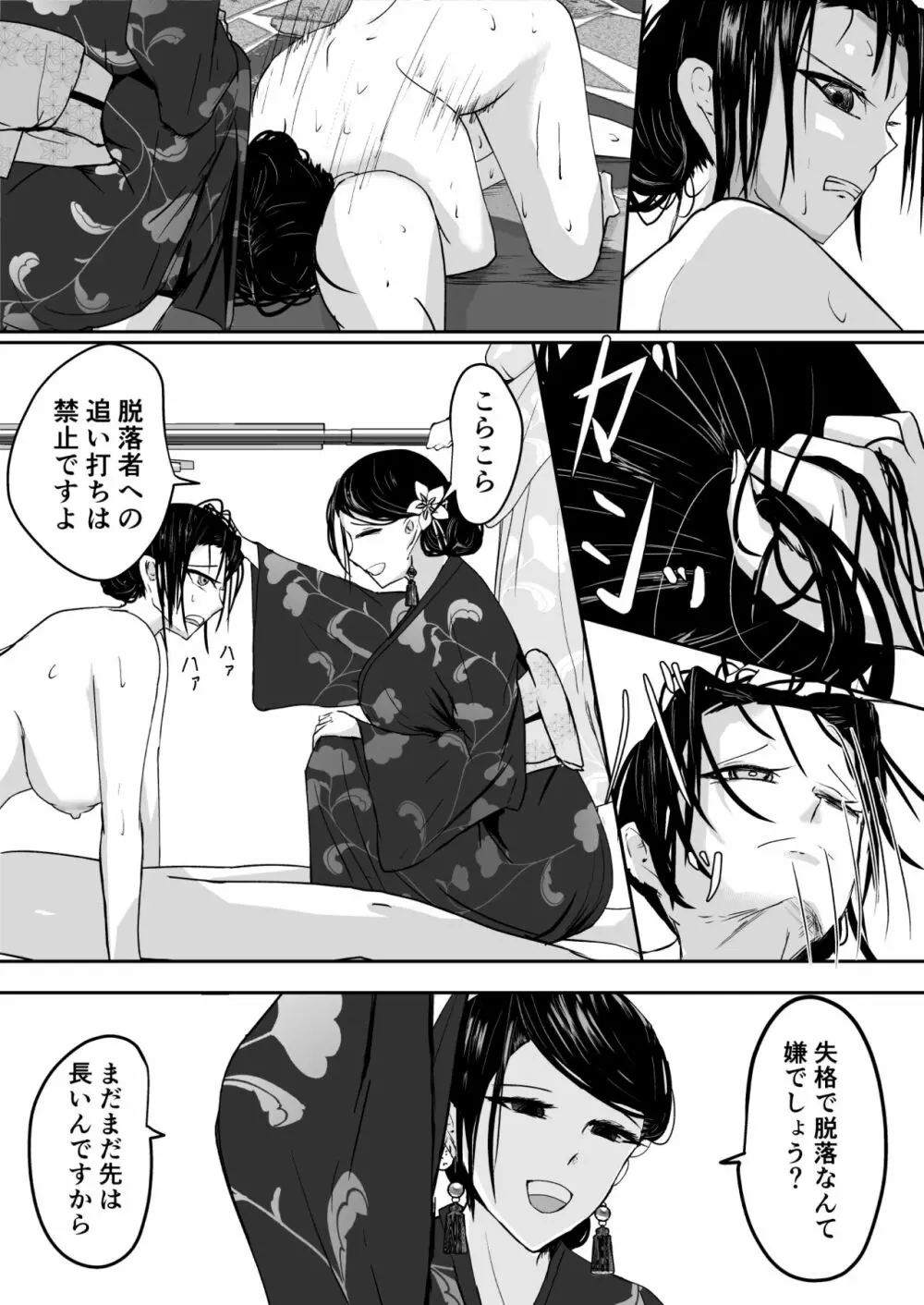 奪う、壊す、喰らい尽くす 上 - page5