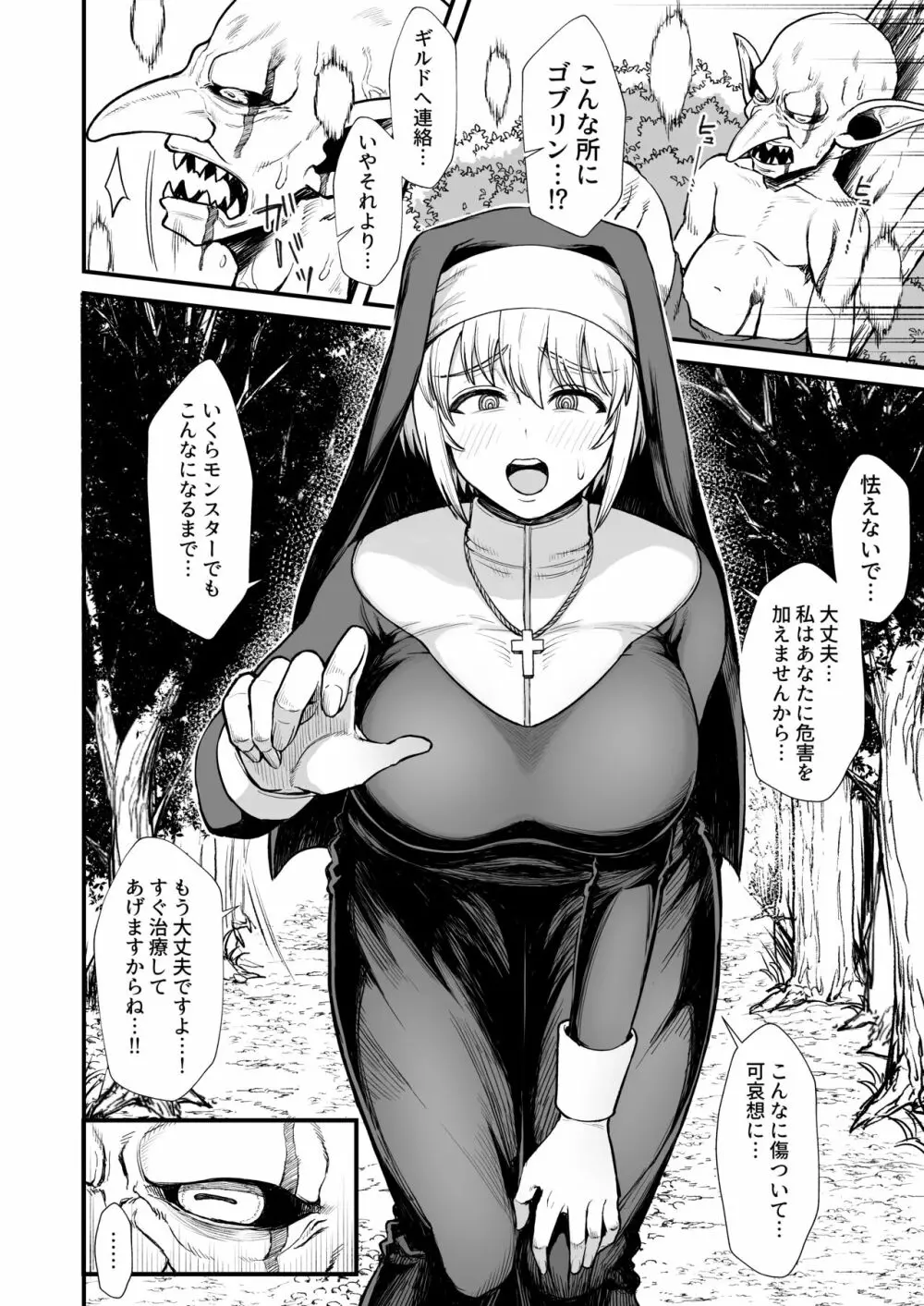 異世界の女たち 2.0 - page5