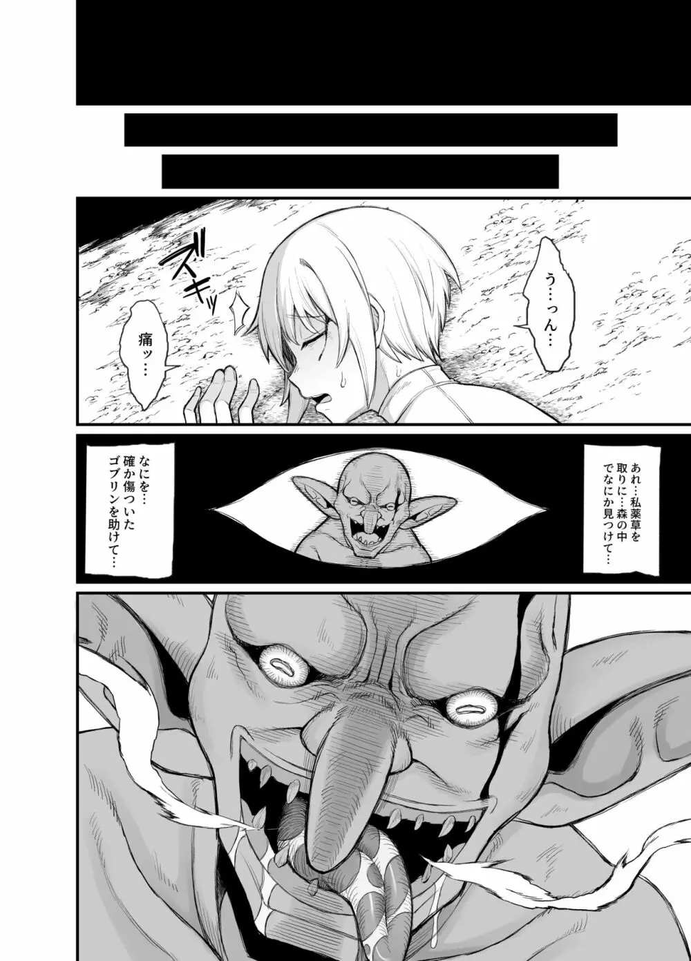 異世界の女たち 2.0 - page8