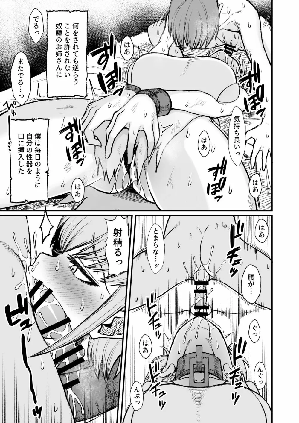 異世界ショタ【奴隷さん】 - page3