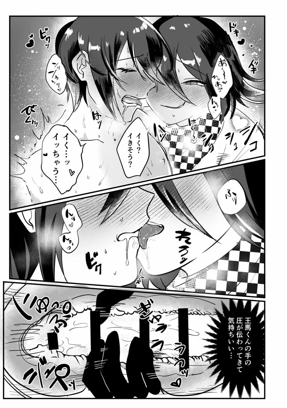 【web再録】最原ちゃんの×××をいじりたい！ - page8