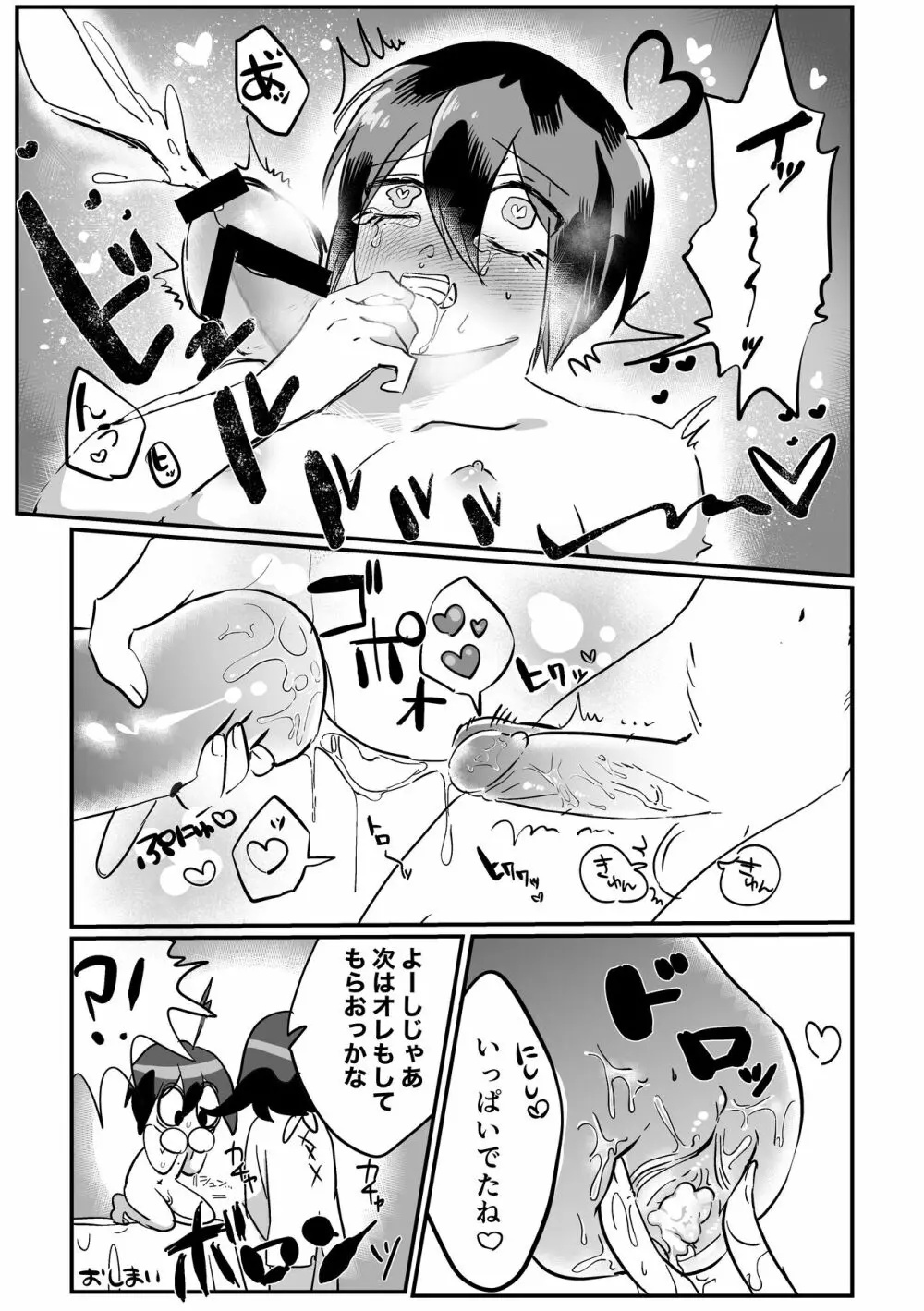 【web再録】最原ちゃんの×××をいじりたい！ - page9