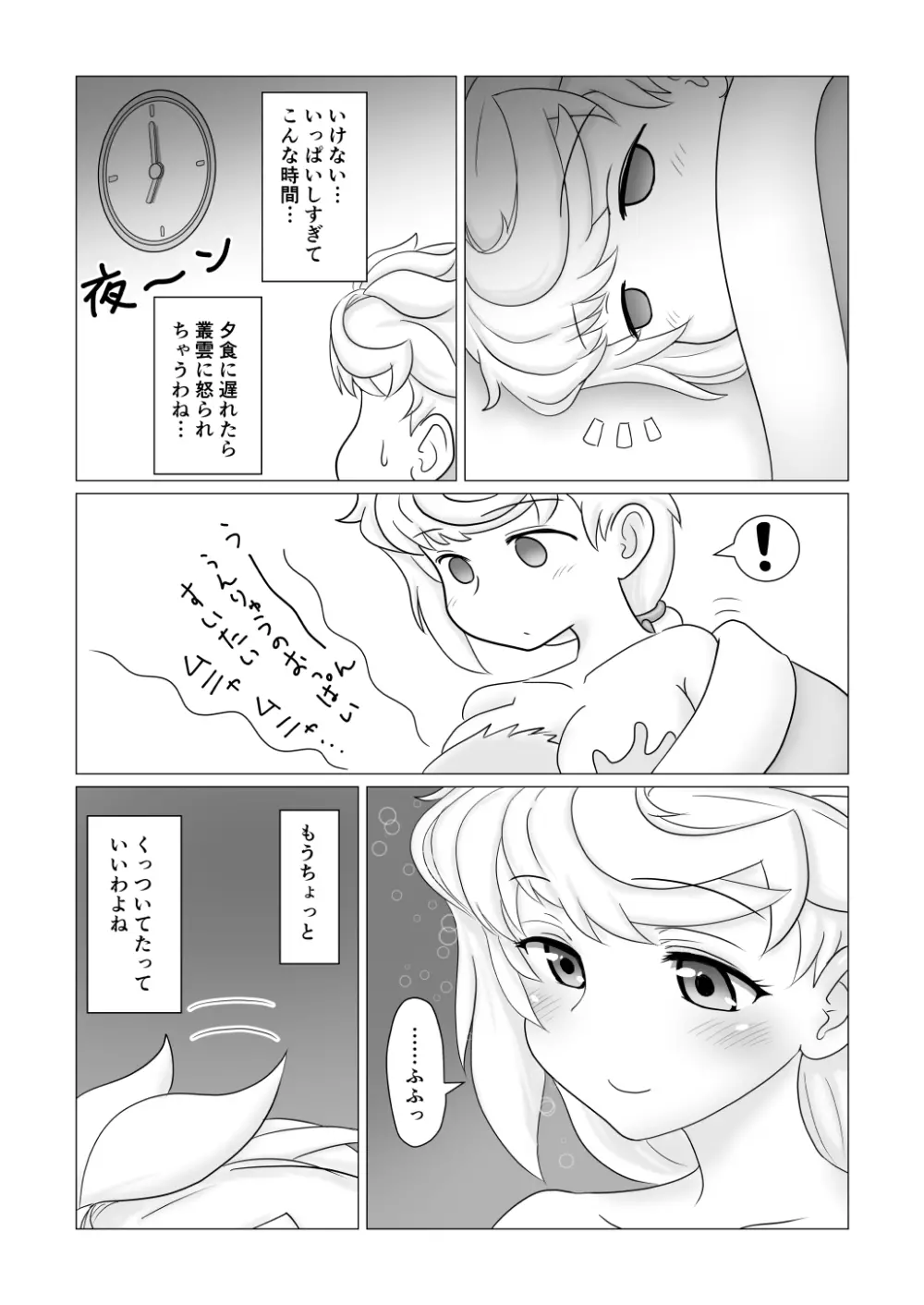 雲龍の長い午後 - page19