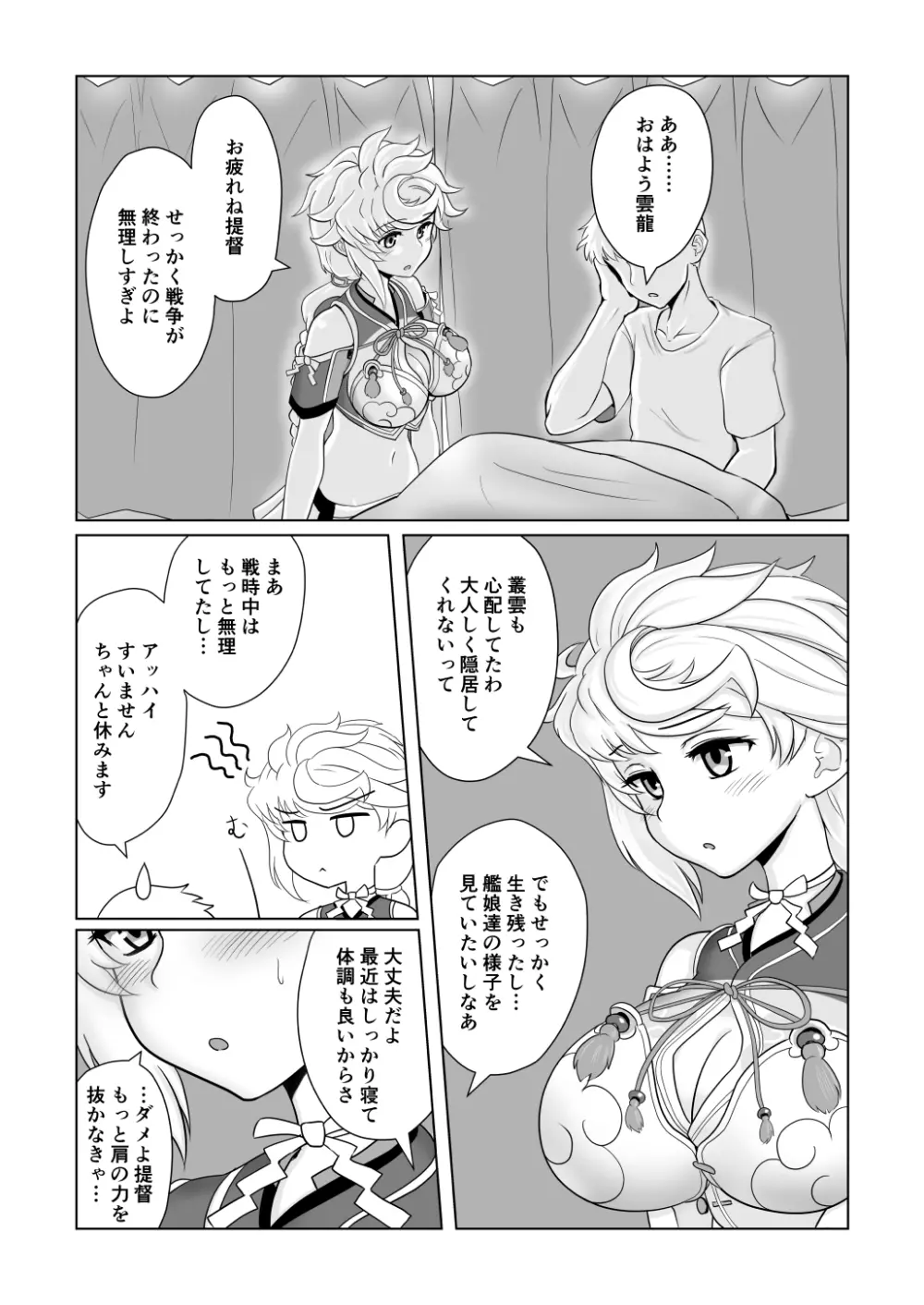 雲龍の長い午後 - page3
