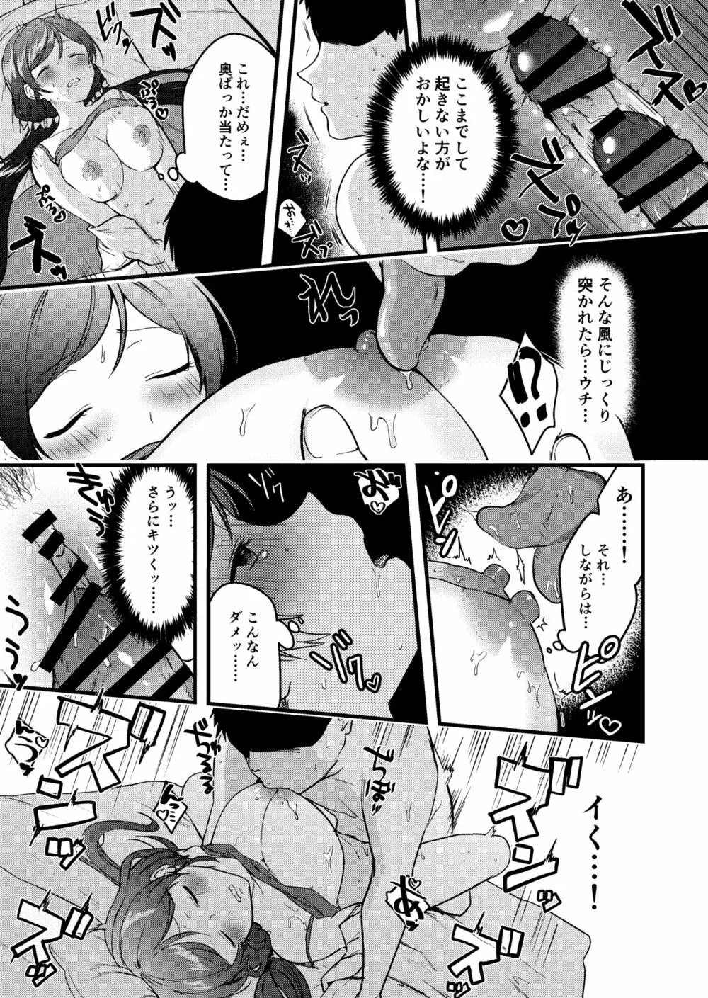 のぞぱい漫画 - page9