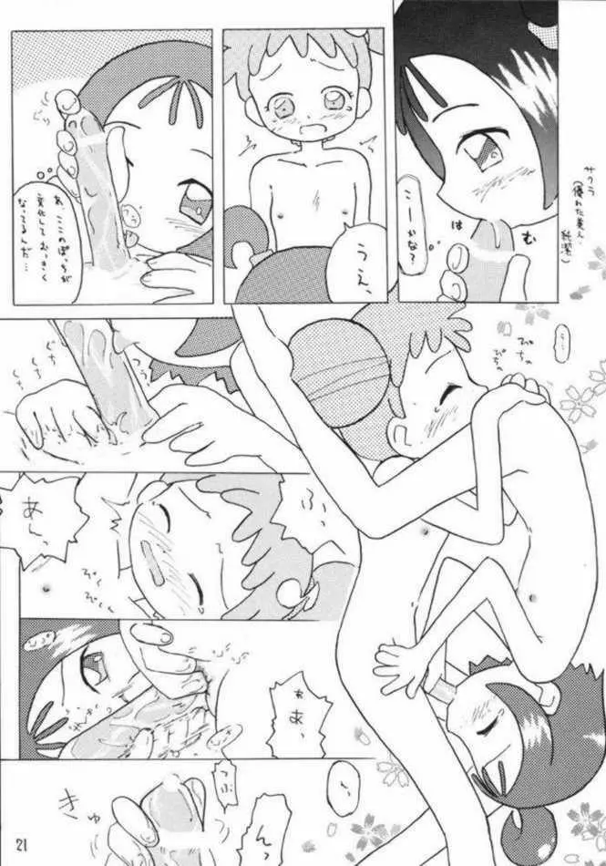 あかむらさき - page19