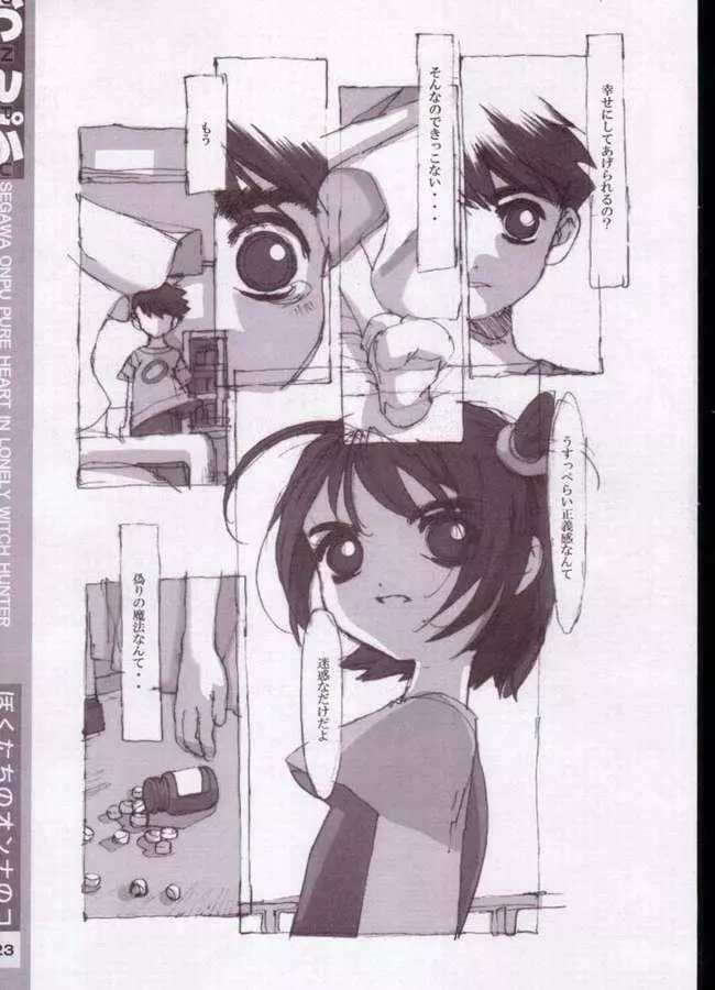 おんぷ - page15