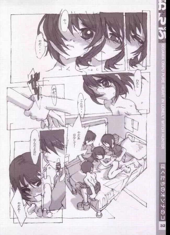 おんぷ - page24