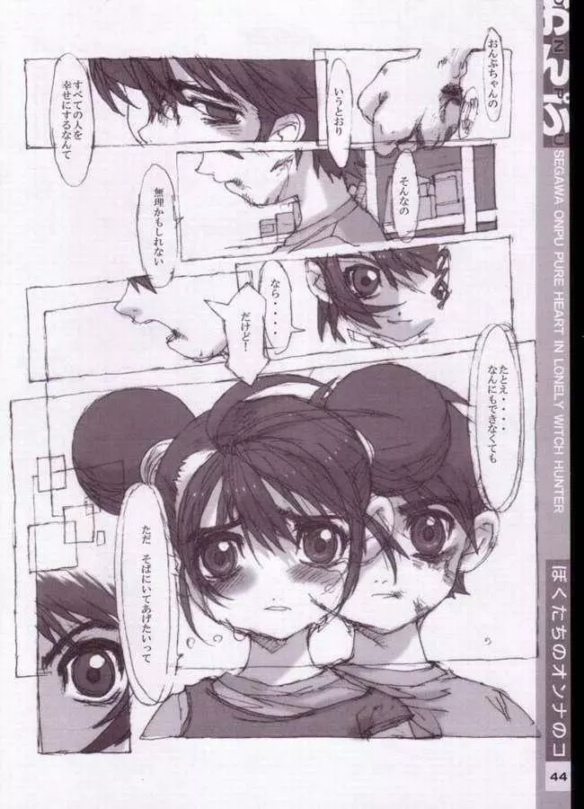 おんぷ - page36