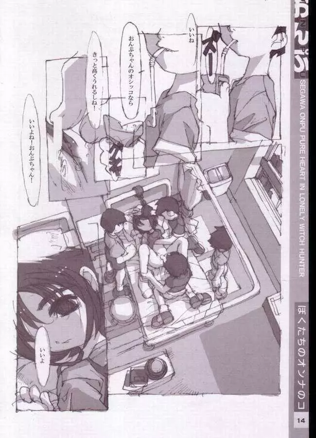おんぷ - page6