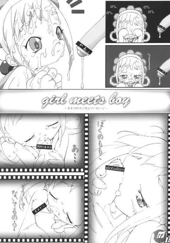 メメントモモコ - page13