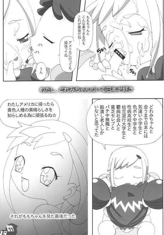 メメントモモコ - page18