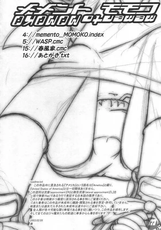 メメントモモコ - page3