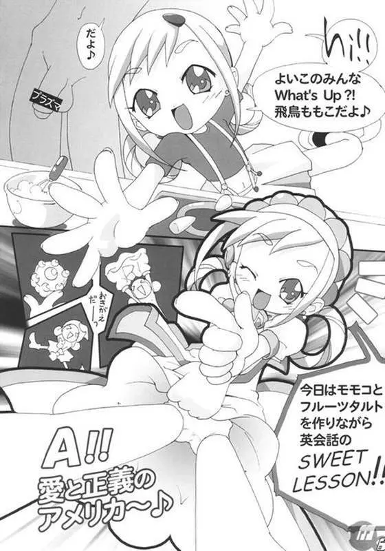 メメントモモコ - page5