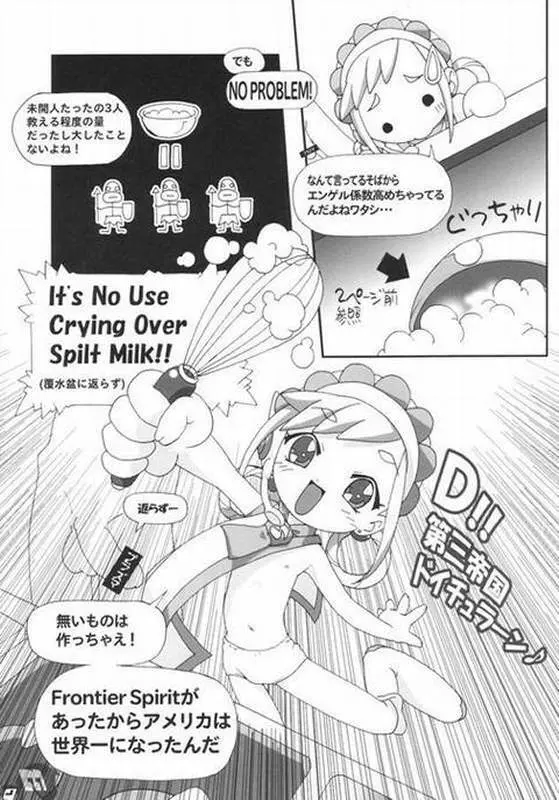 メメントモモコ - page8