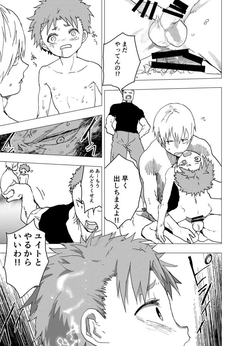 居場所がないので神待ちしてみた捨てられた少年のエロマンガ 第14話 - page13