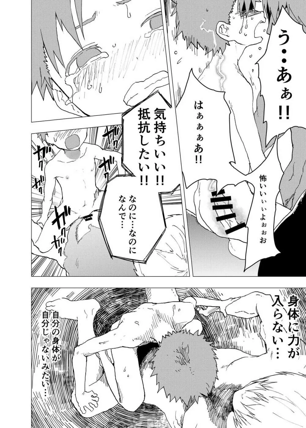 居場所がないので神待ちしてみた捨てられた少年のエロマンガ 第14話 - page14