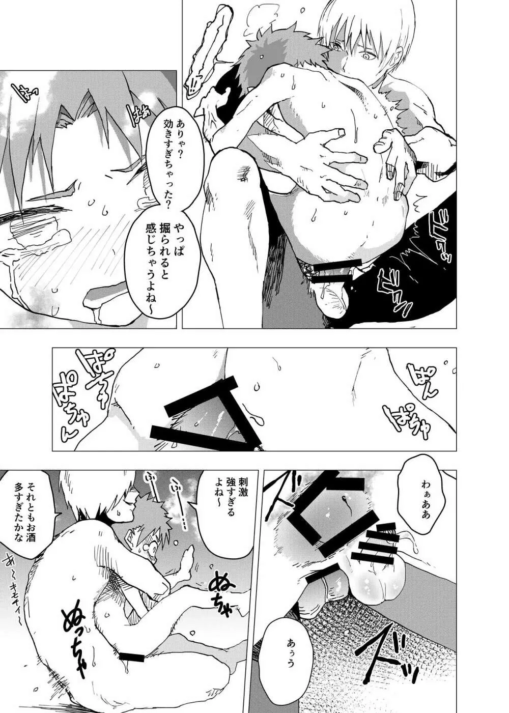 居場所がないので神待ちしてみた捨てられた少年のエロマンガ 第14話 - page15