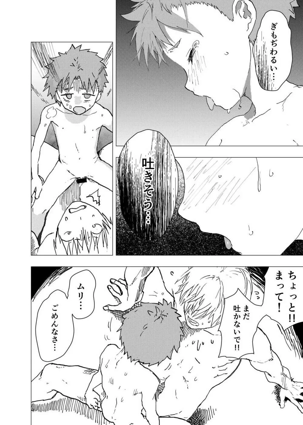 居場所がないので神待ちしてみた捨てられた少年のエロマンガ 第14話 - page18