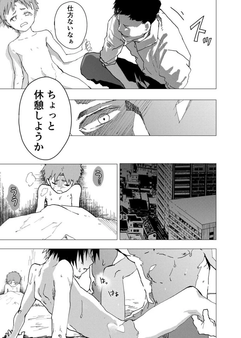居場所がないので神待ちしてみた捨てられた少年のエロマンガ 第14話 - page21