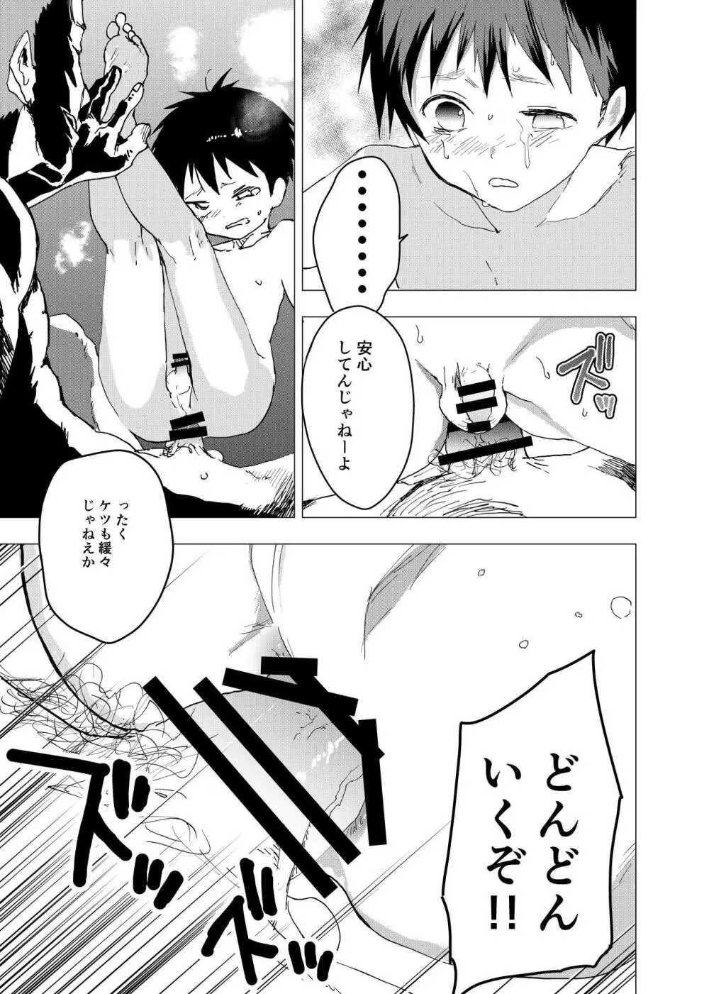 居場所がないので神待ちしてみた捨てられた少年のエロマンガ 第14話 - page25