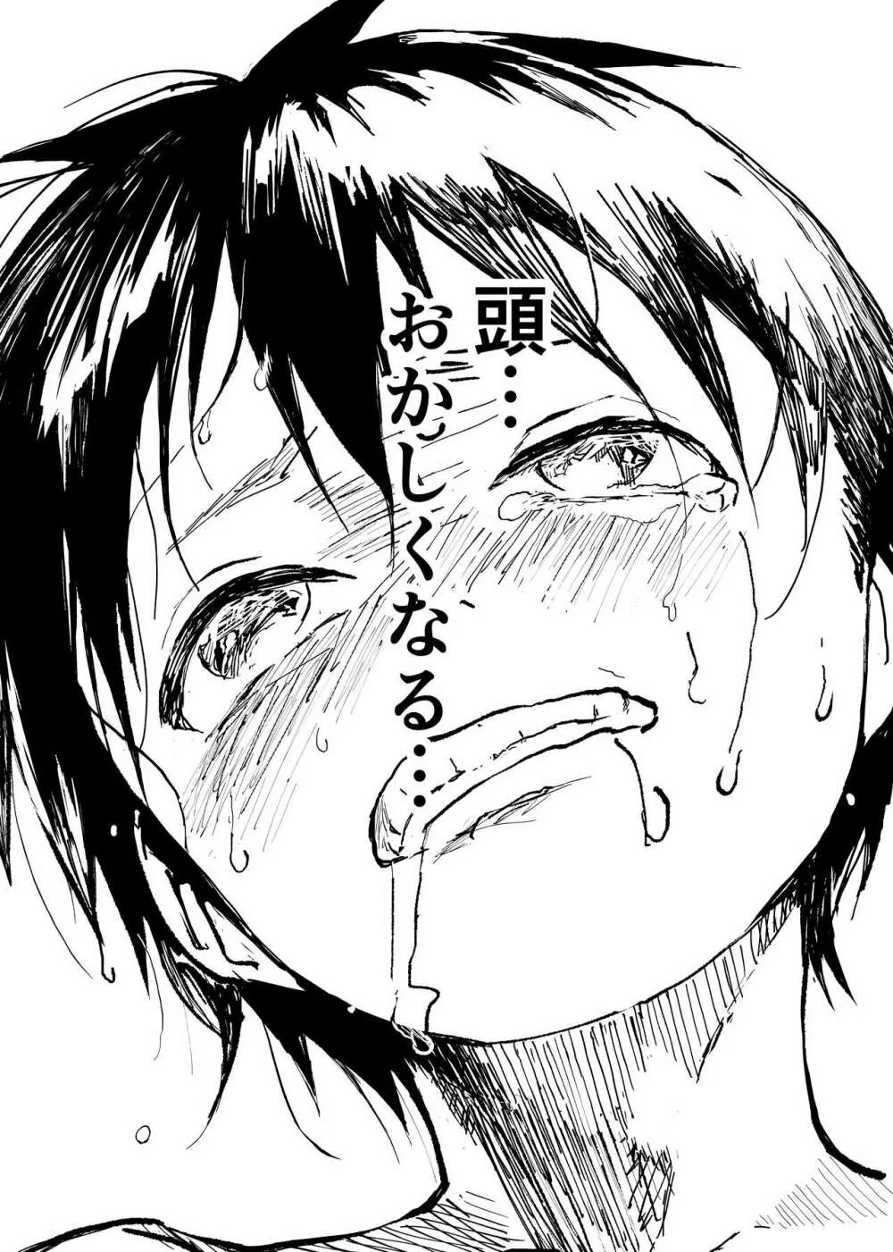居場所がないので神待ちしてみた捨てられた少年のエロマンガ 第14話 - page29