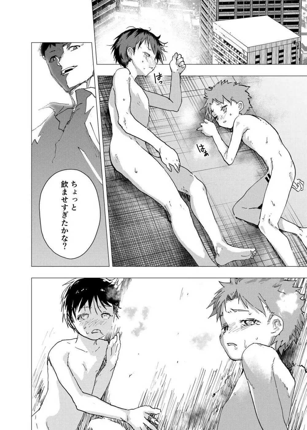 居場所がないので神待ちしてみた捨てられた少年のエロマンガ 第14話 - page4