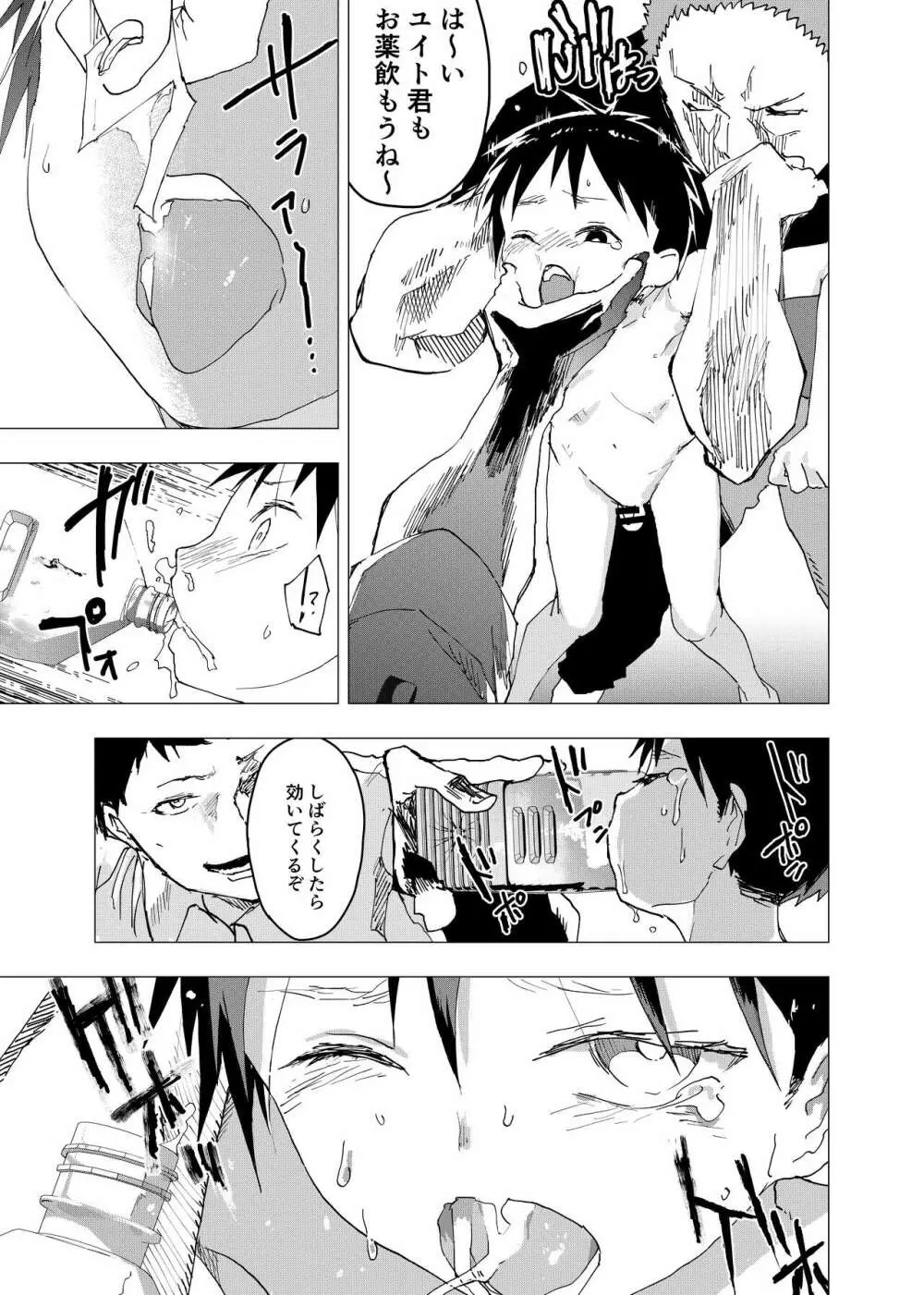 居場所がないので神待ちしてみた捨てられた少年のエロマンガ 第14話 - page7