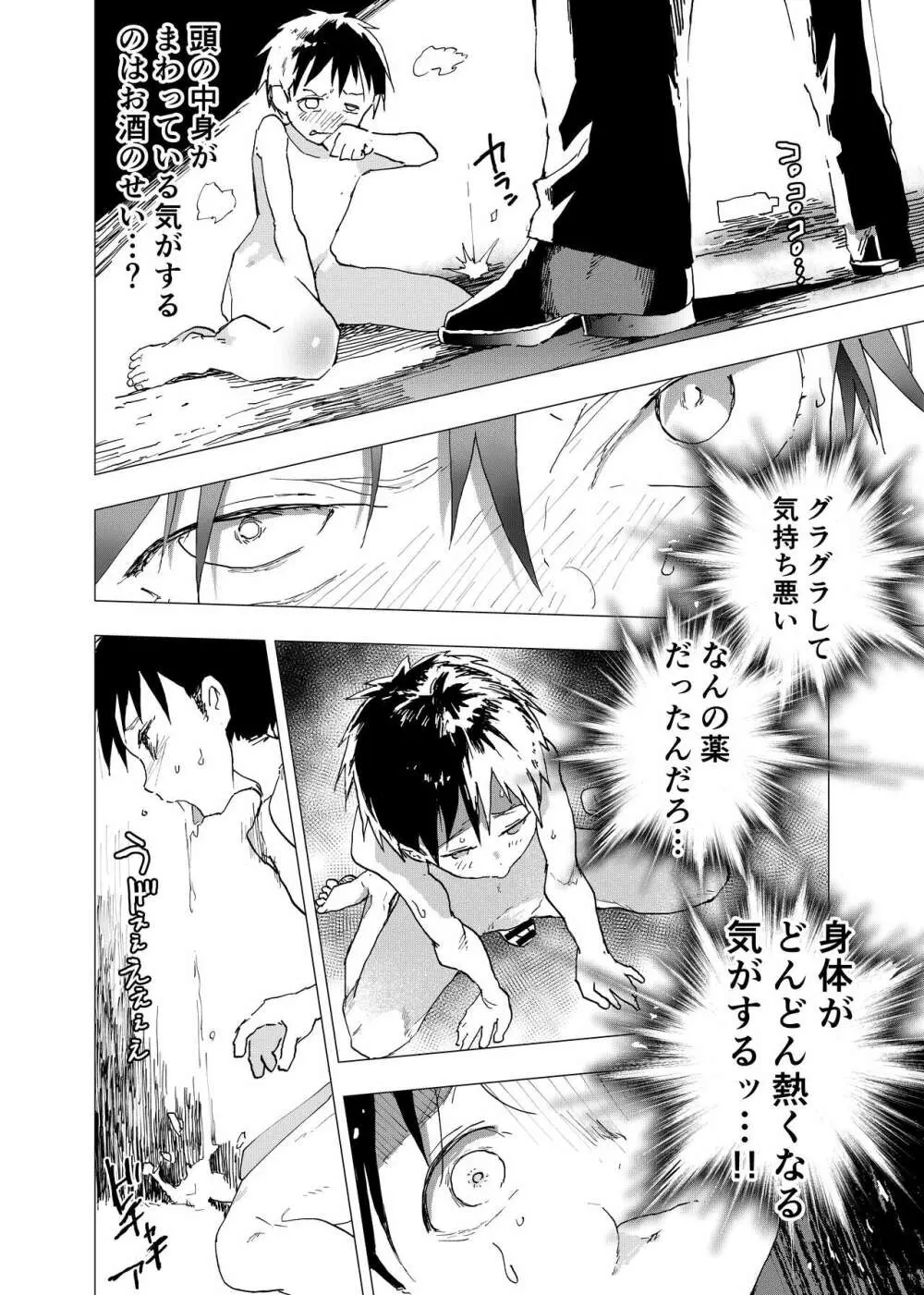 居場所がないので神待ちしてみた捨てられた少年のエロマンガ 第14話 - page8