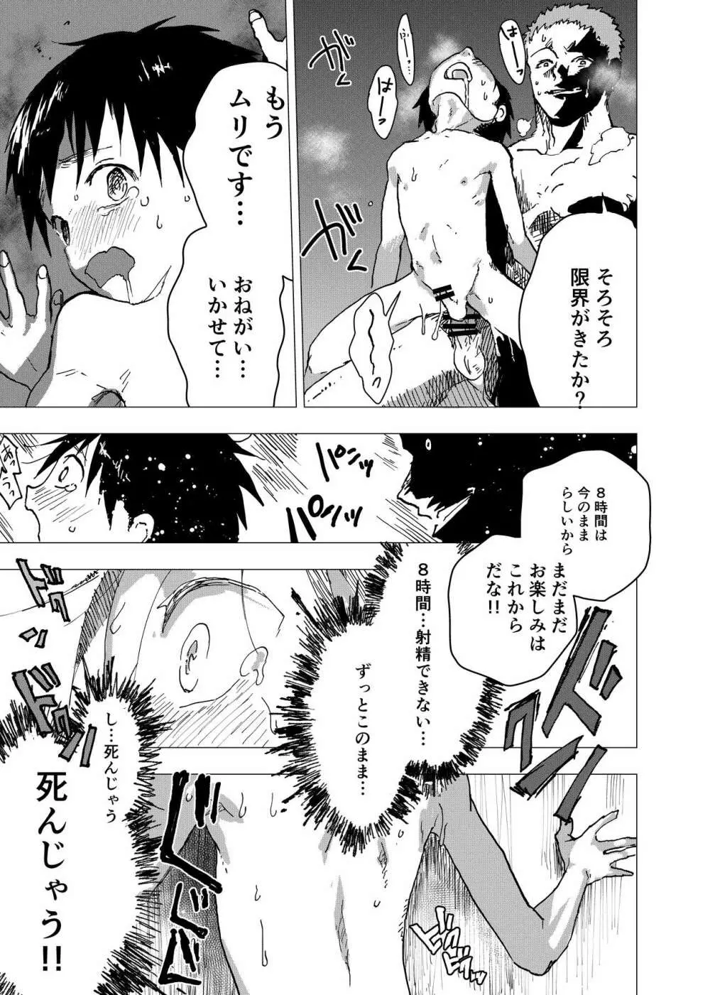 居場所がないので神待ちしてみた捨てられた少年のエロマンガ 第15話 - page11