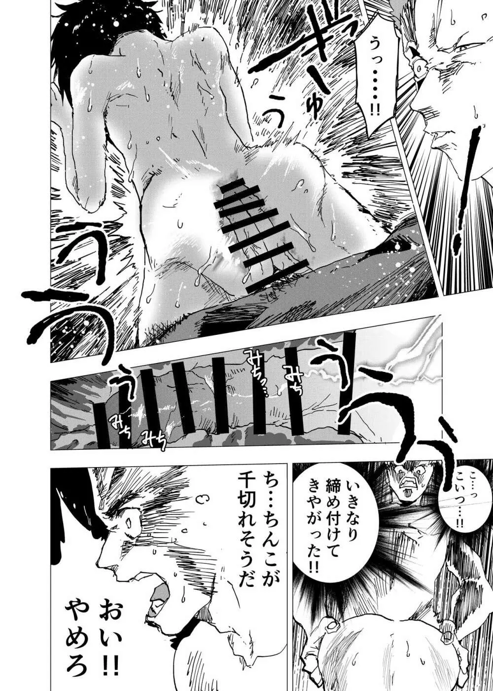 居場所がないので神待ちしてみた捨てられた少年のエロマンガ 第15話 - page12
